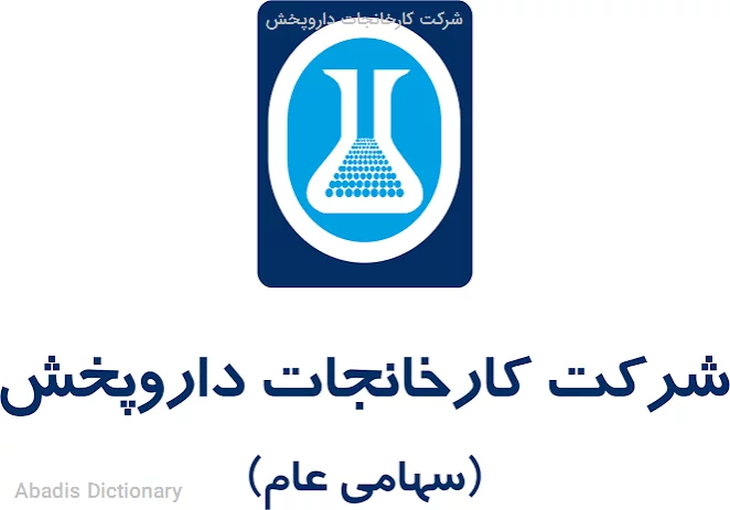 شرکت کارخانجات داروپخش